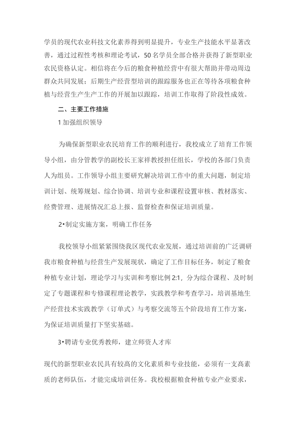 新型职业农民培训工作总结_第2页