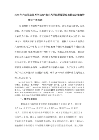 新型职业农民培训工作总结