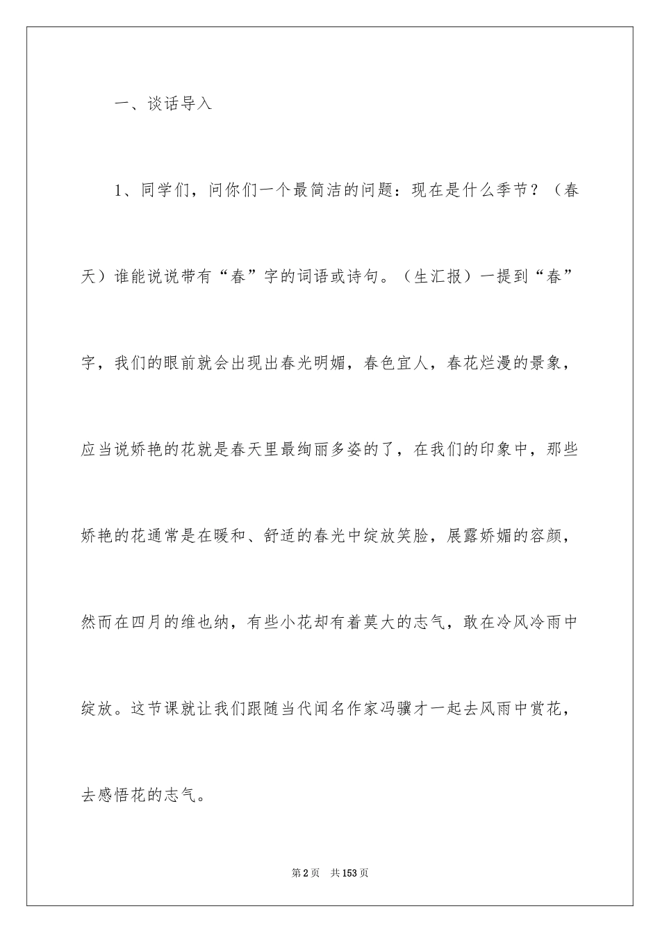 2024《花的勇气》教学设计_7_第2页