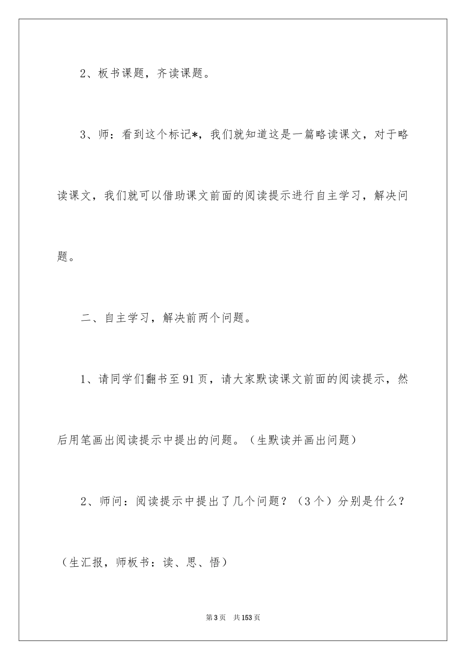 2024《花的勇气》教学设计_7_第3页