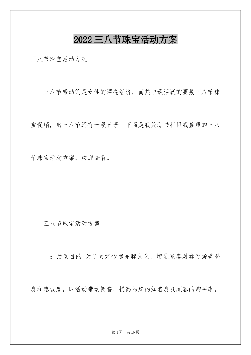 2024三八节珠宝活动方案_第1页
