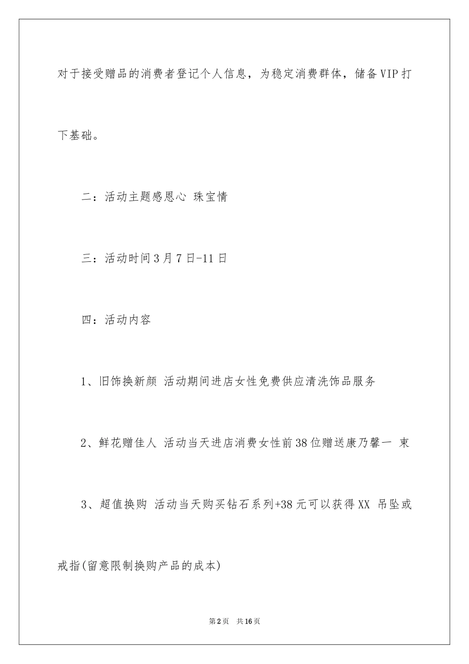 2024三八节珠宝活动方案_第2页