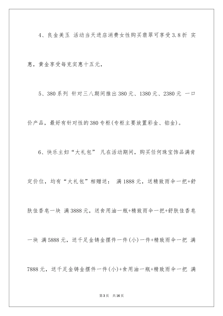 2024三八节珠宝活动方案_第3页