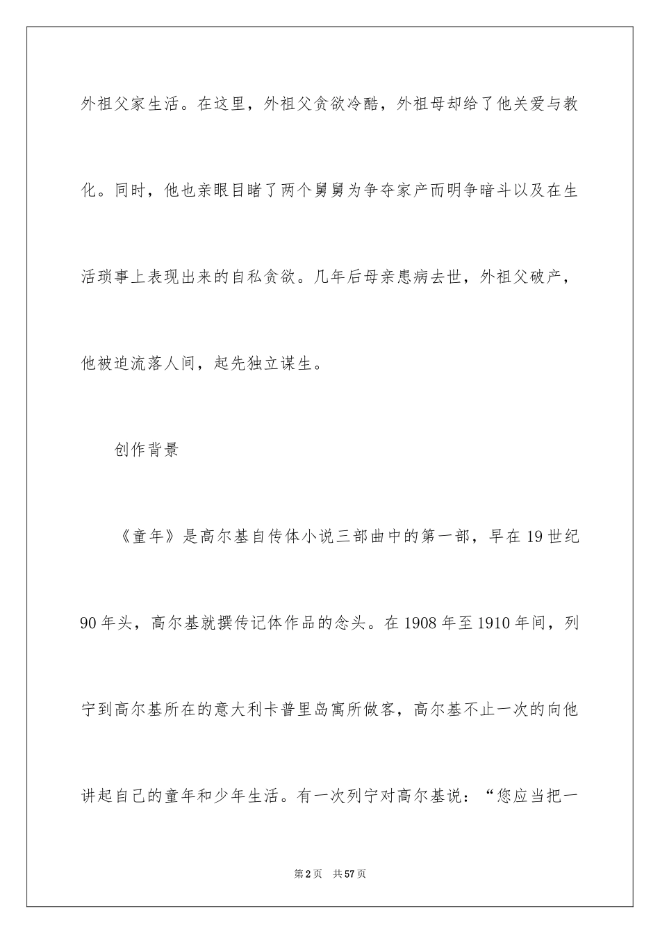 2024《童年》读书笔记_55_第2页