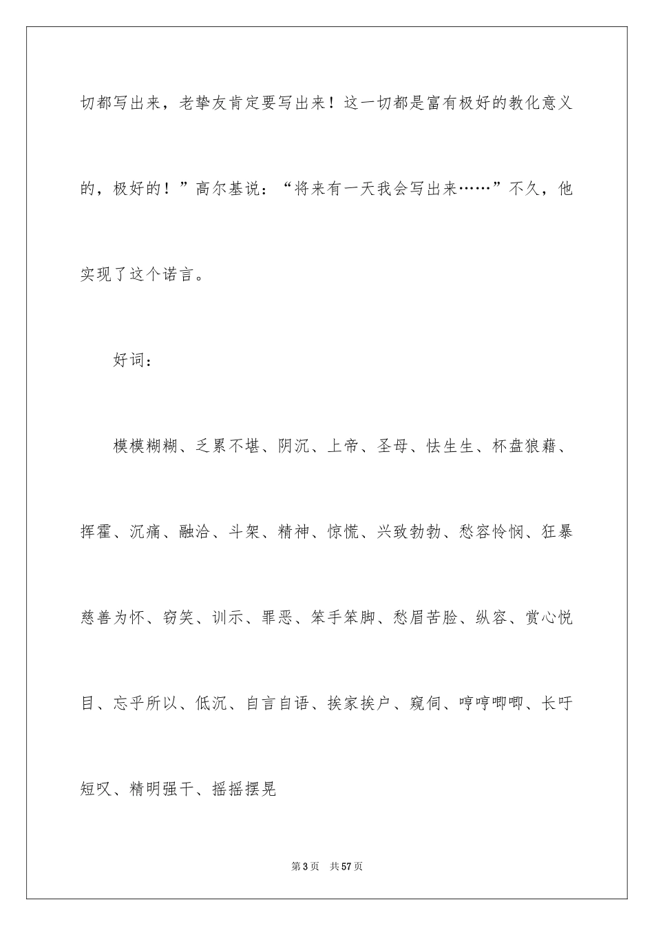 2024《童年》读书笔记_55_第3页