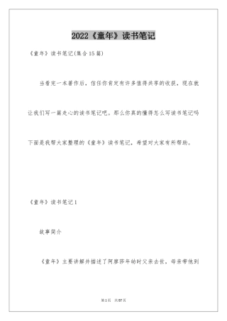 2024《童年》读书笔记_55