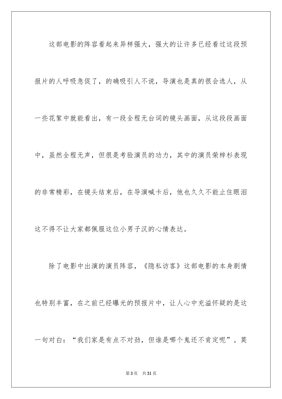 2024《秘密访客》观后感_36_第3页