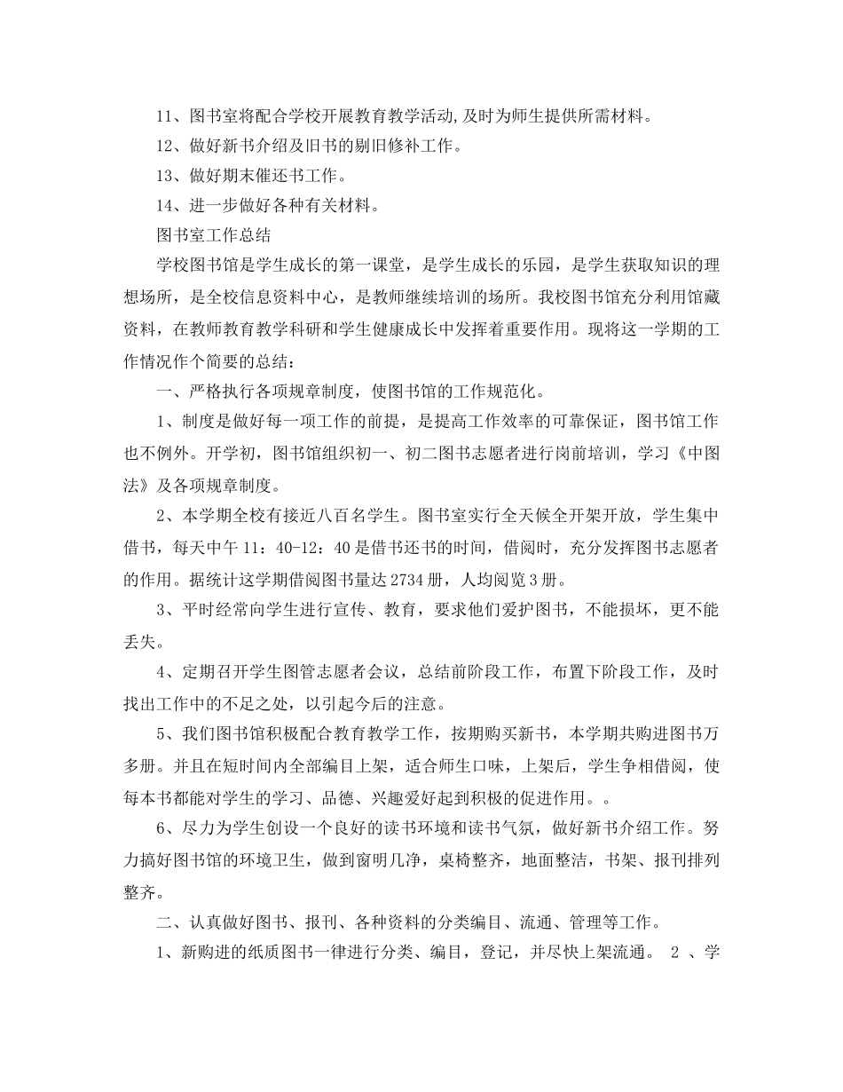 图书室采购计划范文 _第2页