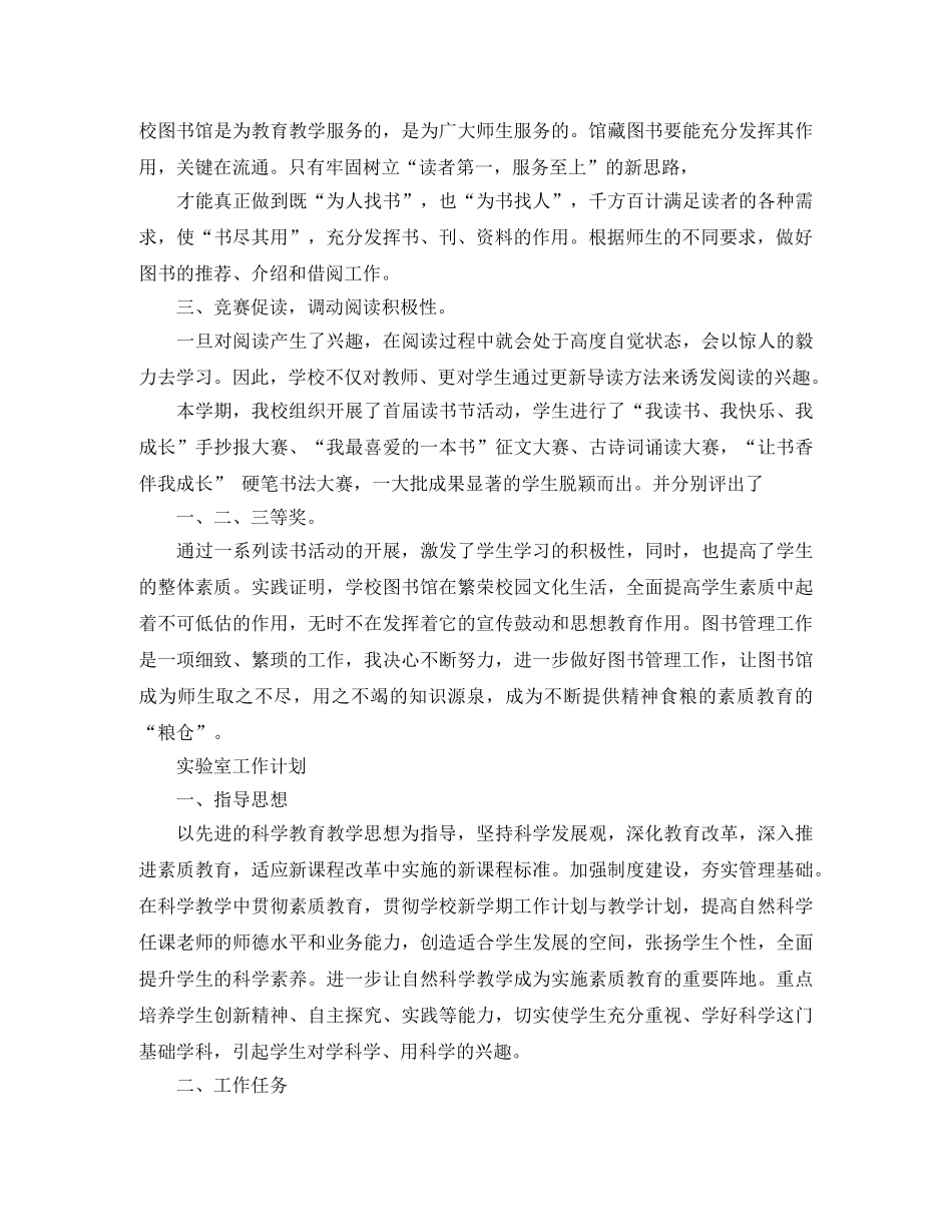 图书室采购计划范文 _第3页