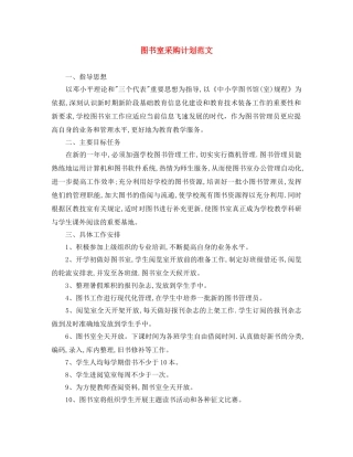 图书室采购计划范文 