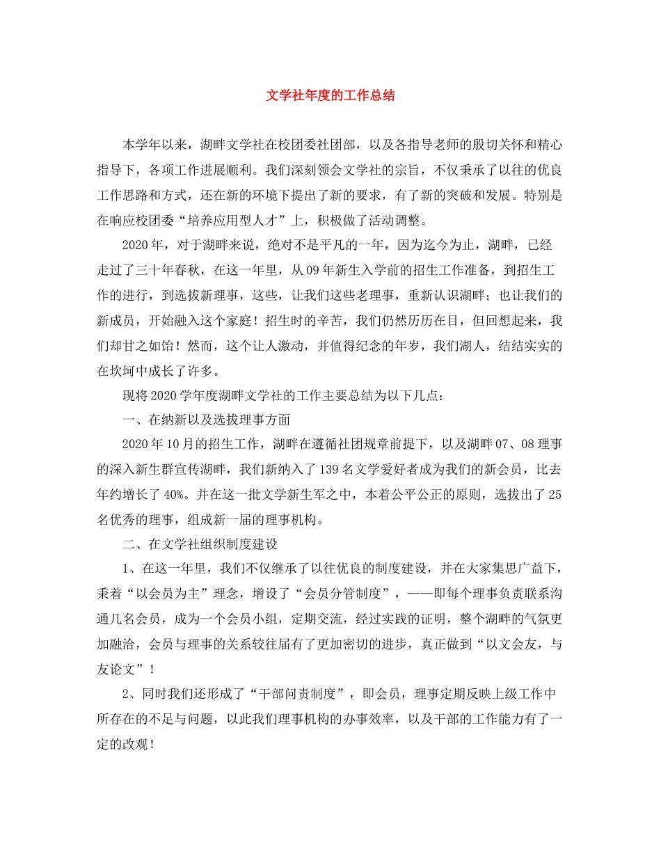 文学社年度的工作总结_第1页