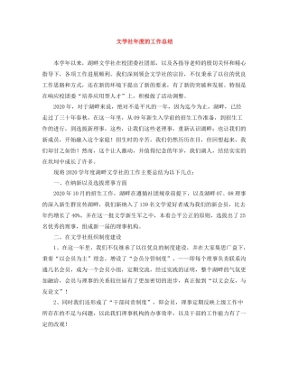 文学社年度的工作总结