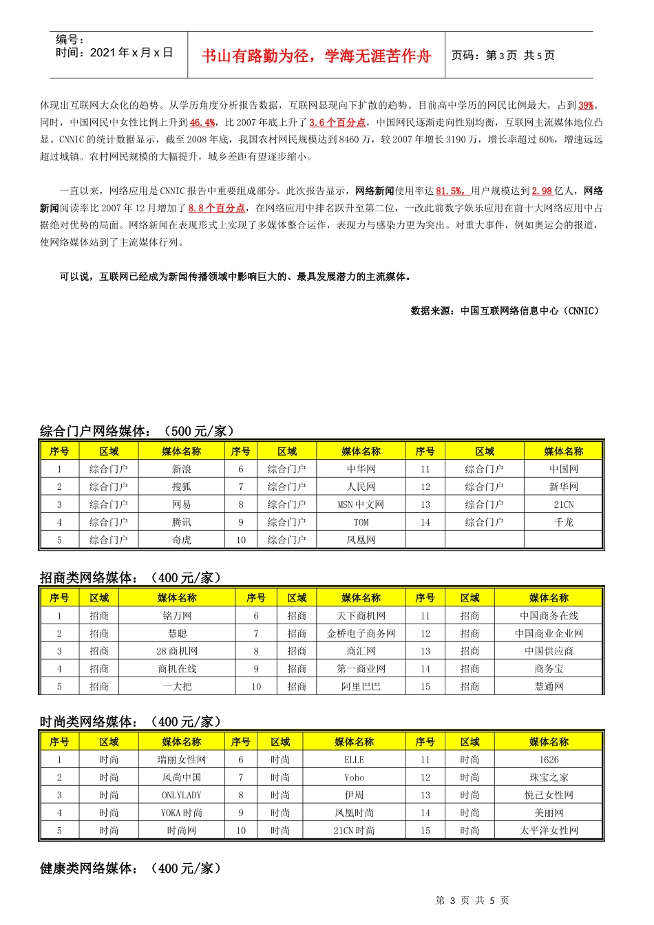 新闻营销借助第三方媒体报道的公信力和权威性_第3页