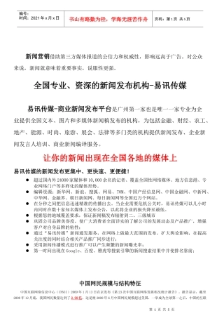 新闻营销借助第三方媒体报道的公信力和权威性