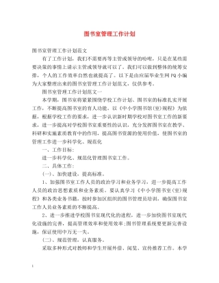 图书室管理工作计划 
