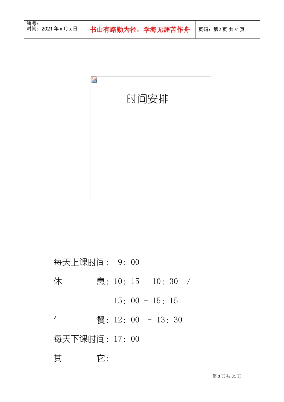 企业内部培训师培训技巧传授_第3页