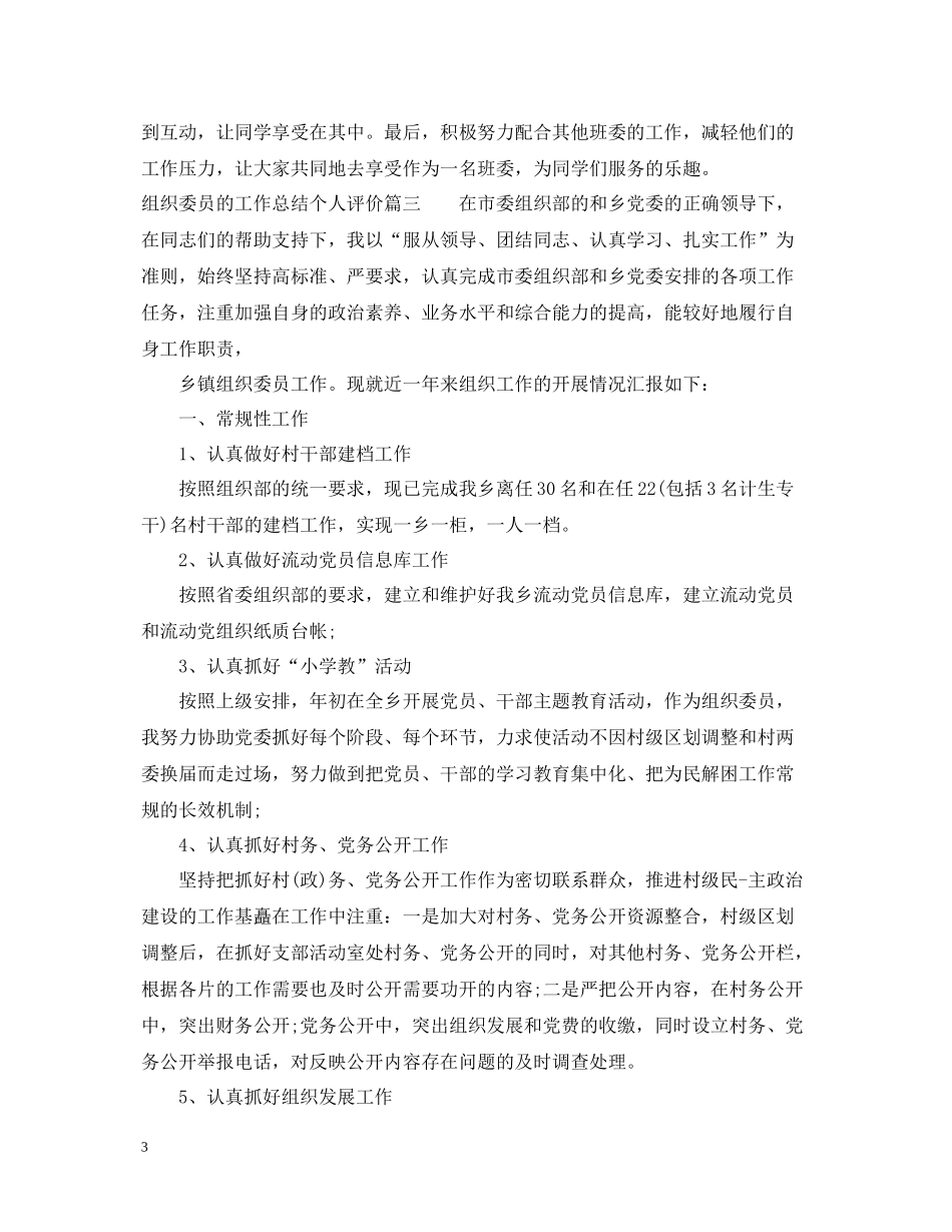 组织委员的工作总结个人评价_第3页