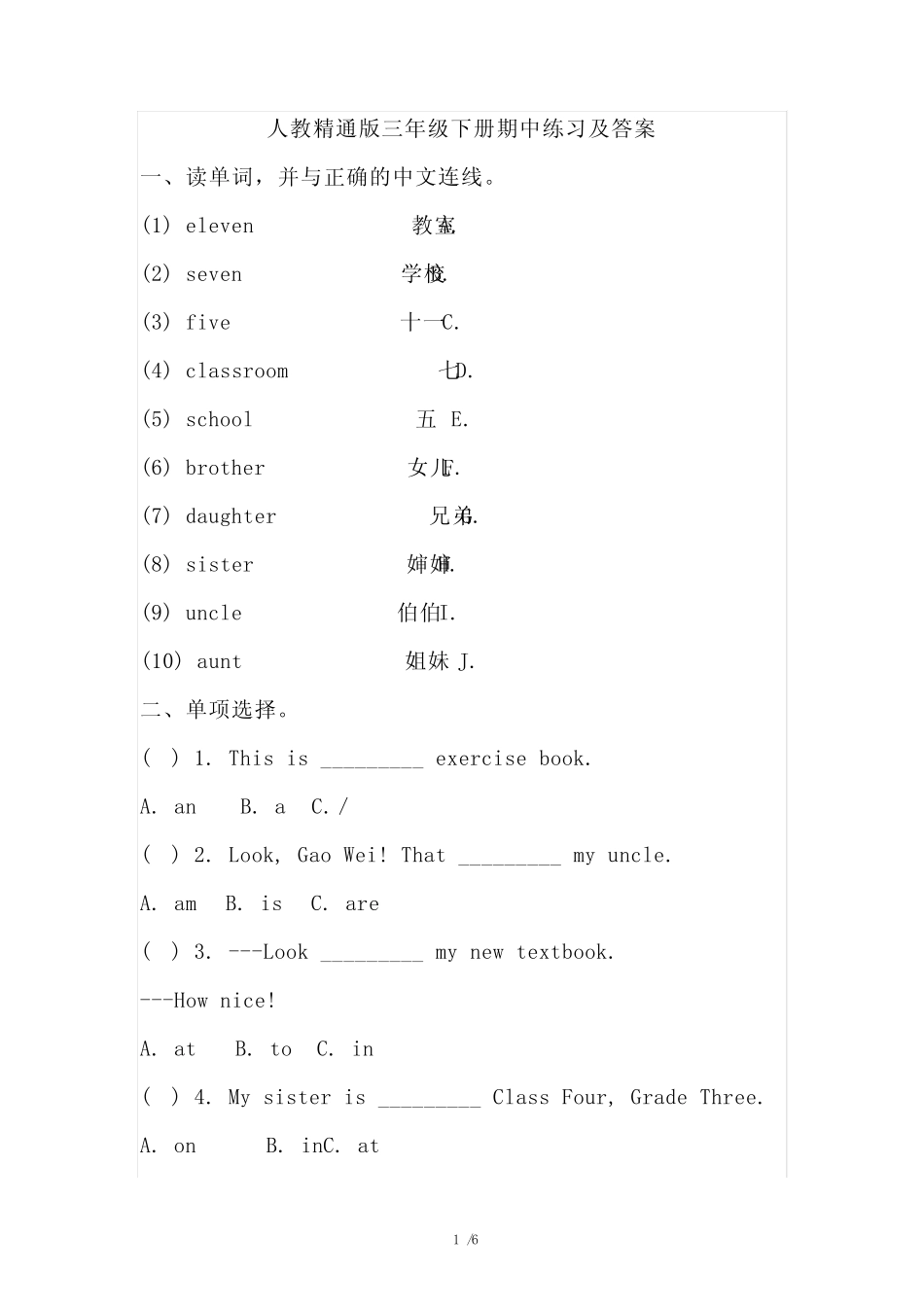 人教精通版三年级下册期中练习及答案 _第1页
