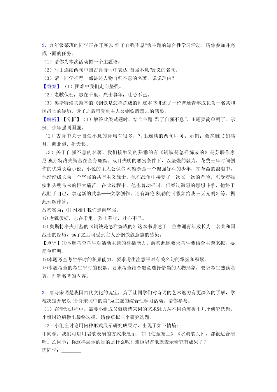 2020-2021语文中考语文专项练习题及答案∶口语交际与综合性学习含答案解_第2页