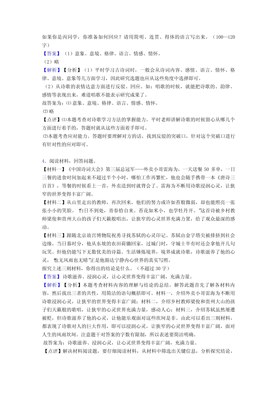 2020-2021语文中考语文专项练习题及答案∶口语交际与综合性学习含答案解_第3页