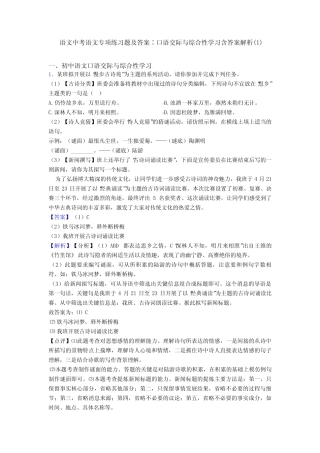 2020-2021语文中考语文专项练习题及答案∶口语交际与综合性学习含答案解