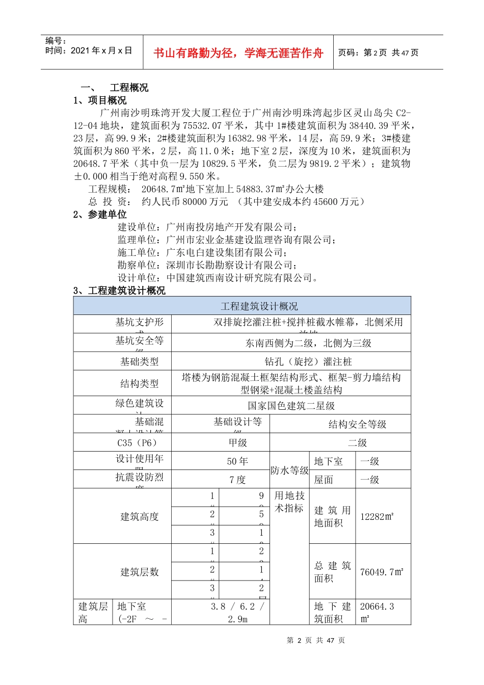广州南沙明珠湾开发大厦安全监理规划_第2页
