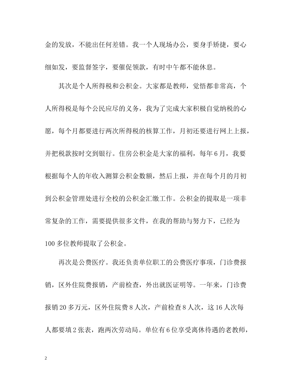 学校会计个人工作自我总结_第2页