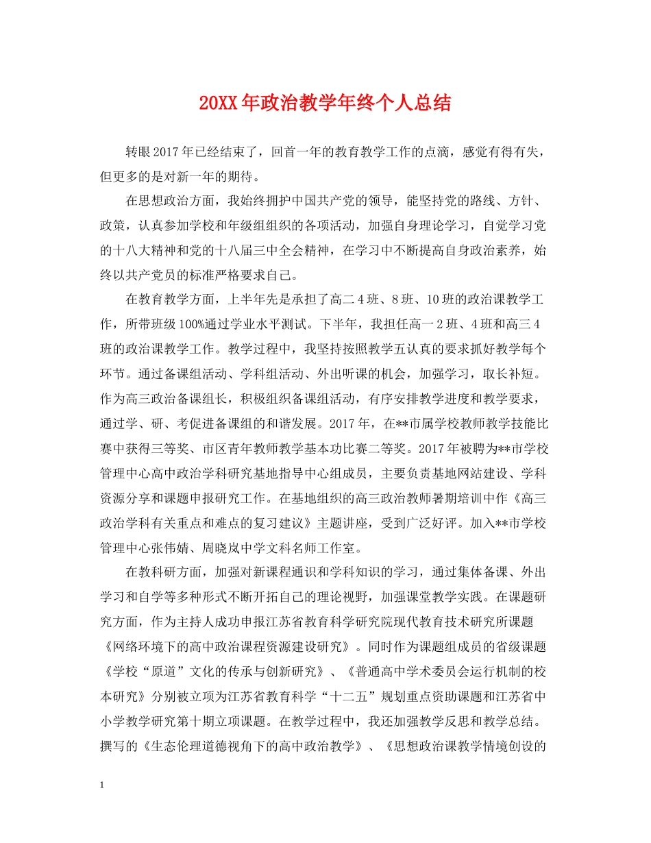 政治教学年终个人总结_第1页