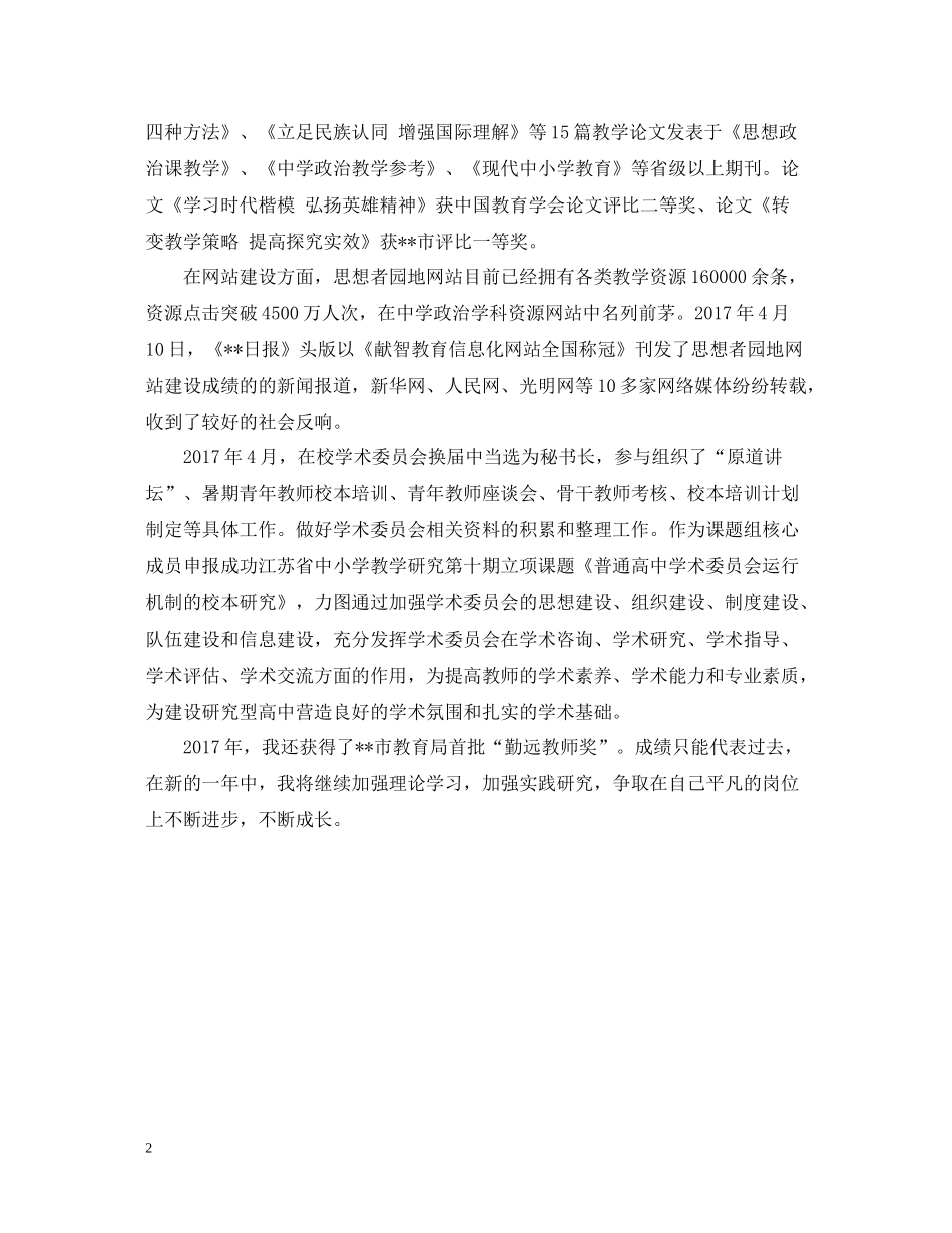 政治教学年终个人总结_第2页