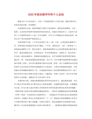 政治教学年终个人总结