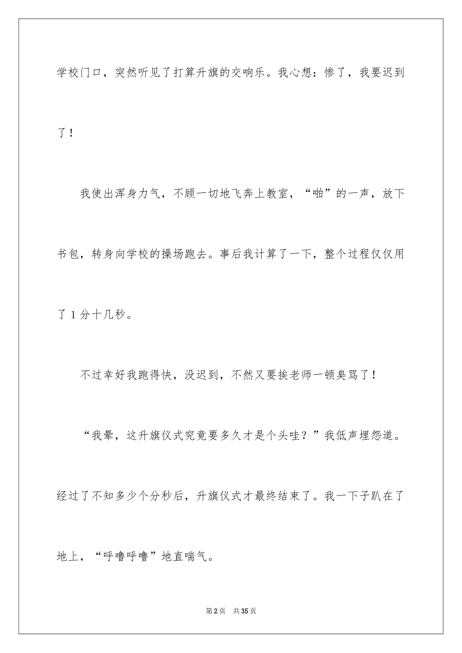 2024他，让我感动作文_1_第2页