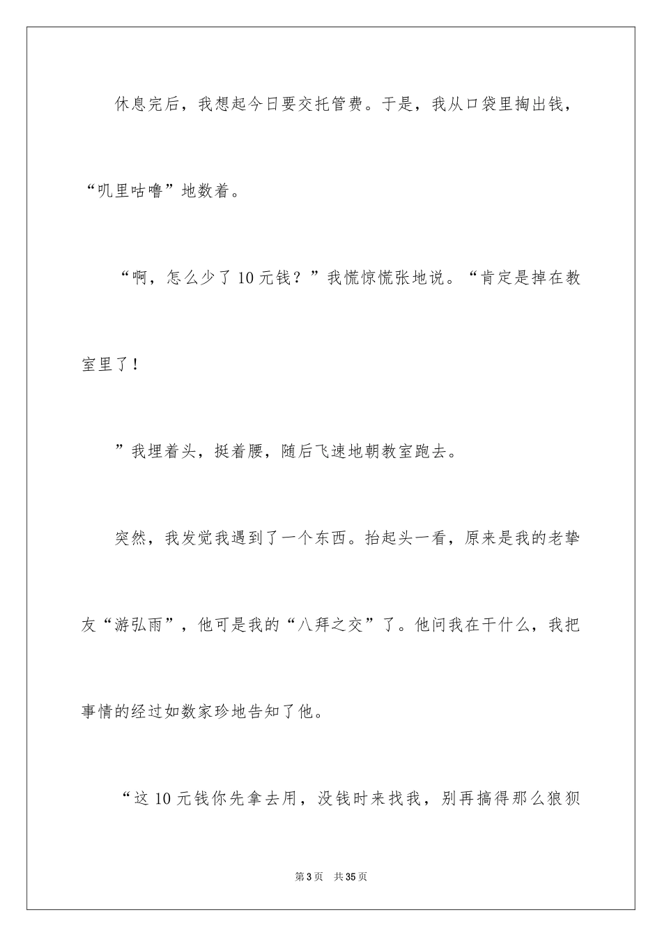 2024他，让我感动作文_1_第3页