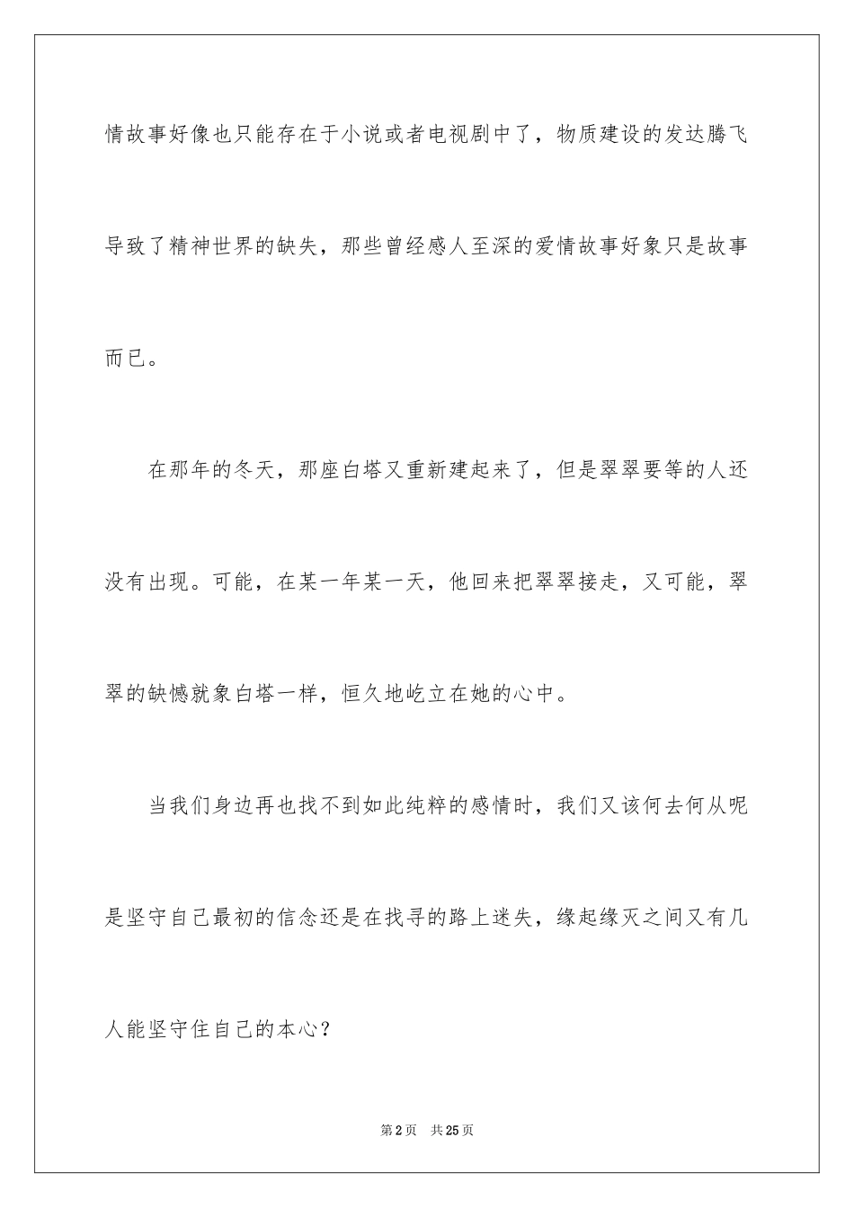 2024《边城》读后感_54_第2页