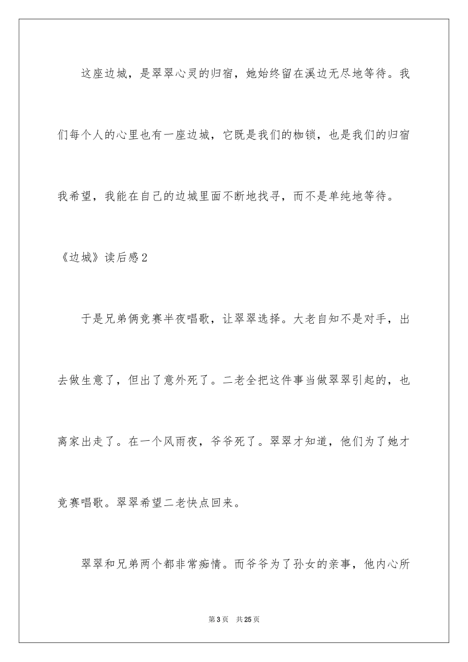 2024《边城》读后感_54_第3页