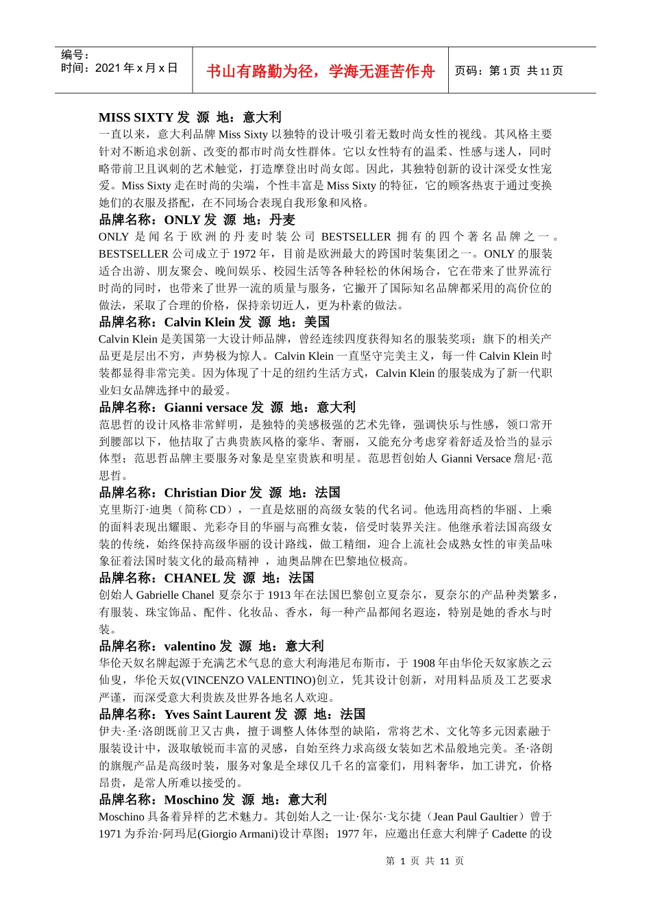 国际一线女装_第1页