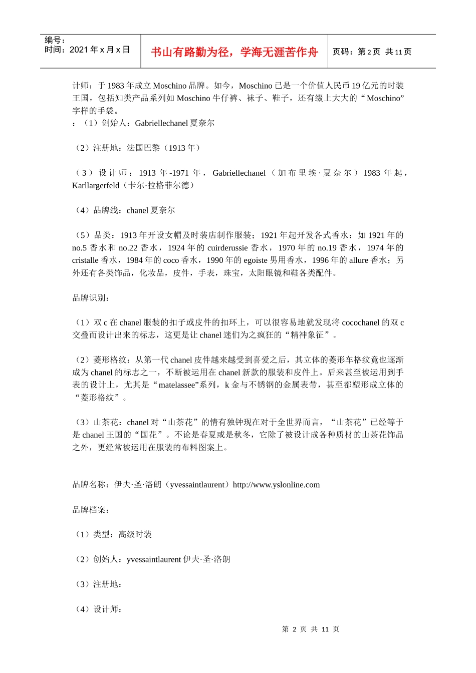 国际一线女装_第2页