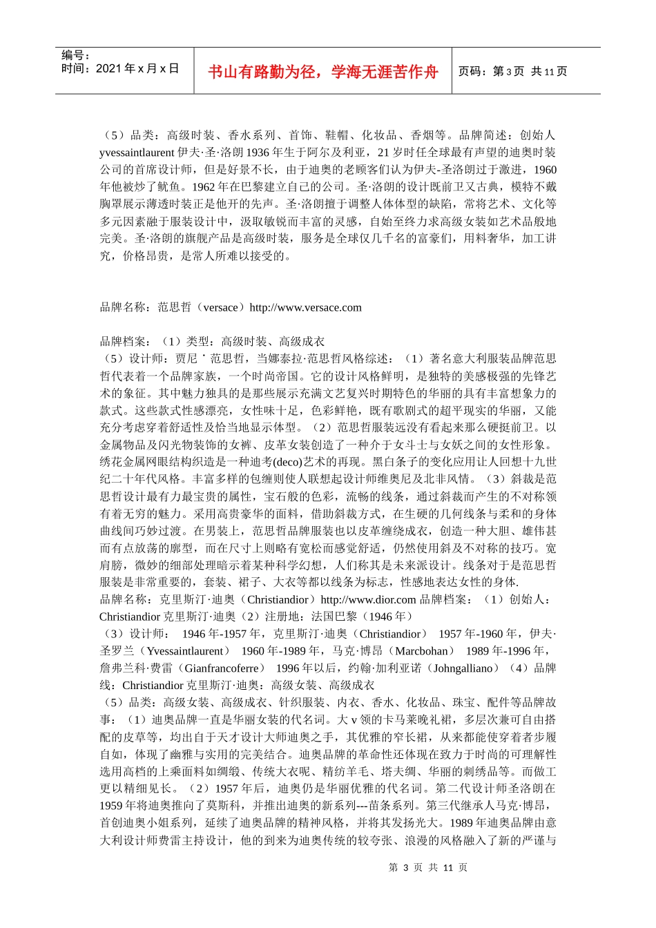 国际一线女装_第3页