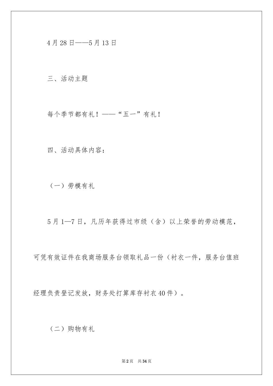 2024促销活动策划_129_第2页