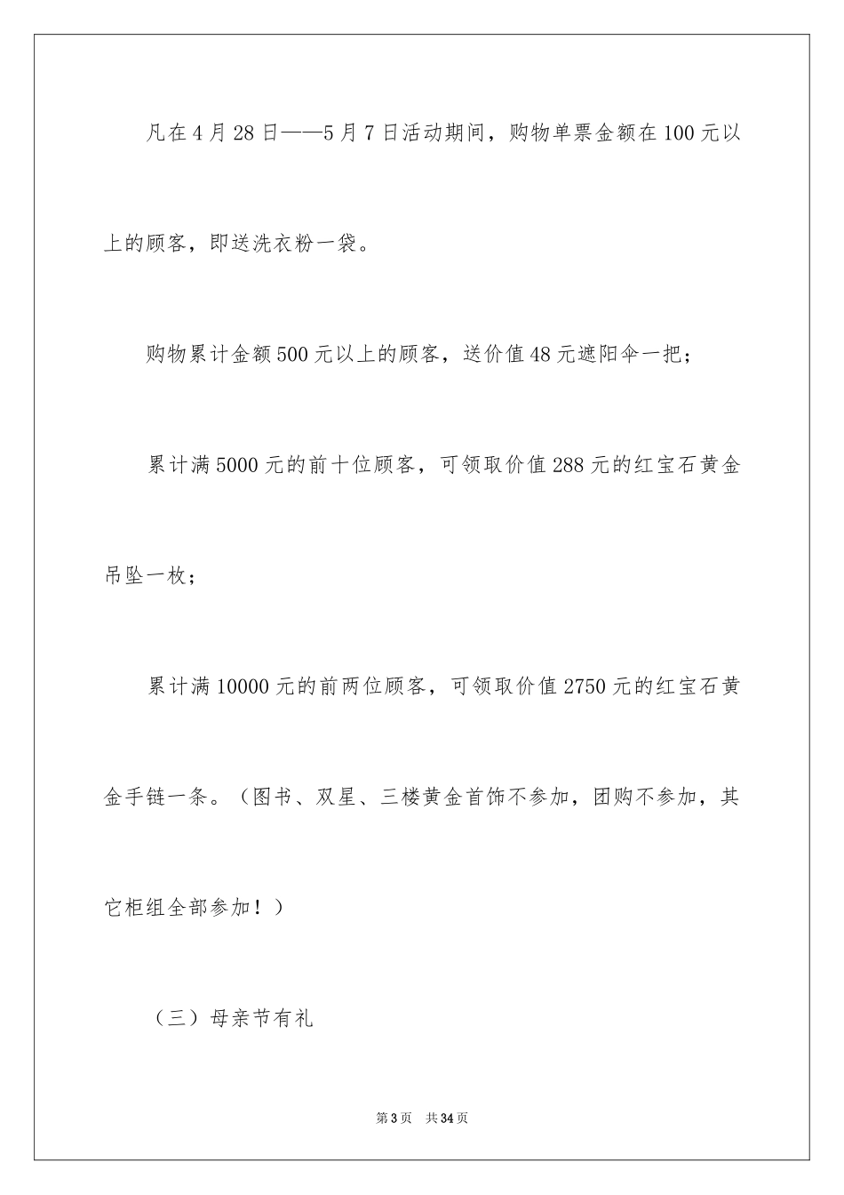 2024促销活动策划_129_第3页