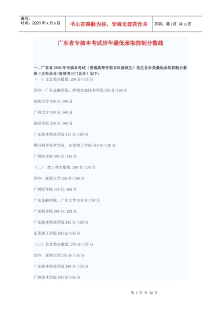 广东省专插本考试历年最低录取控制分数线