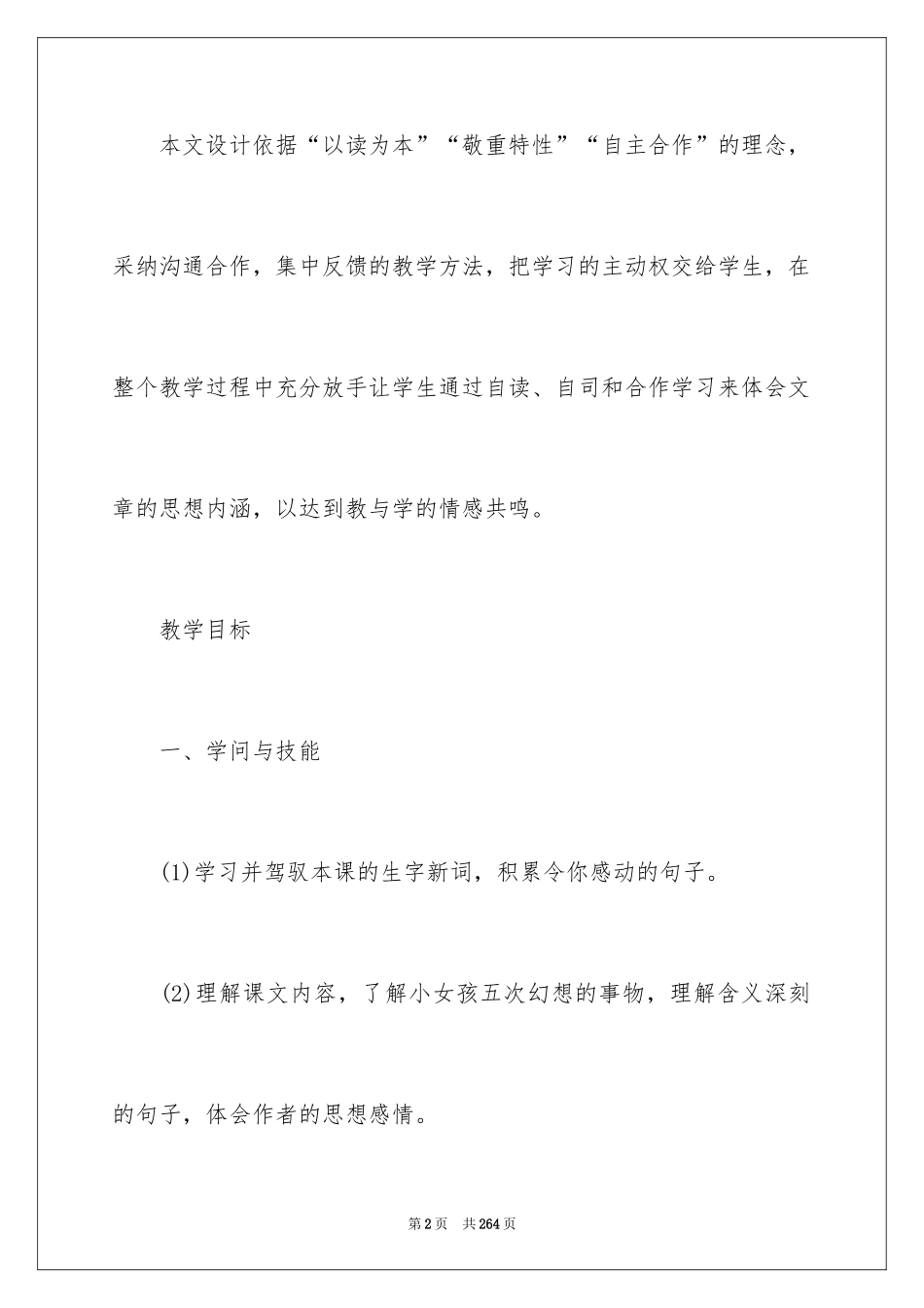 2024《卖火柴的小女孩》教学设计_9_第2页
