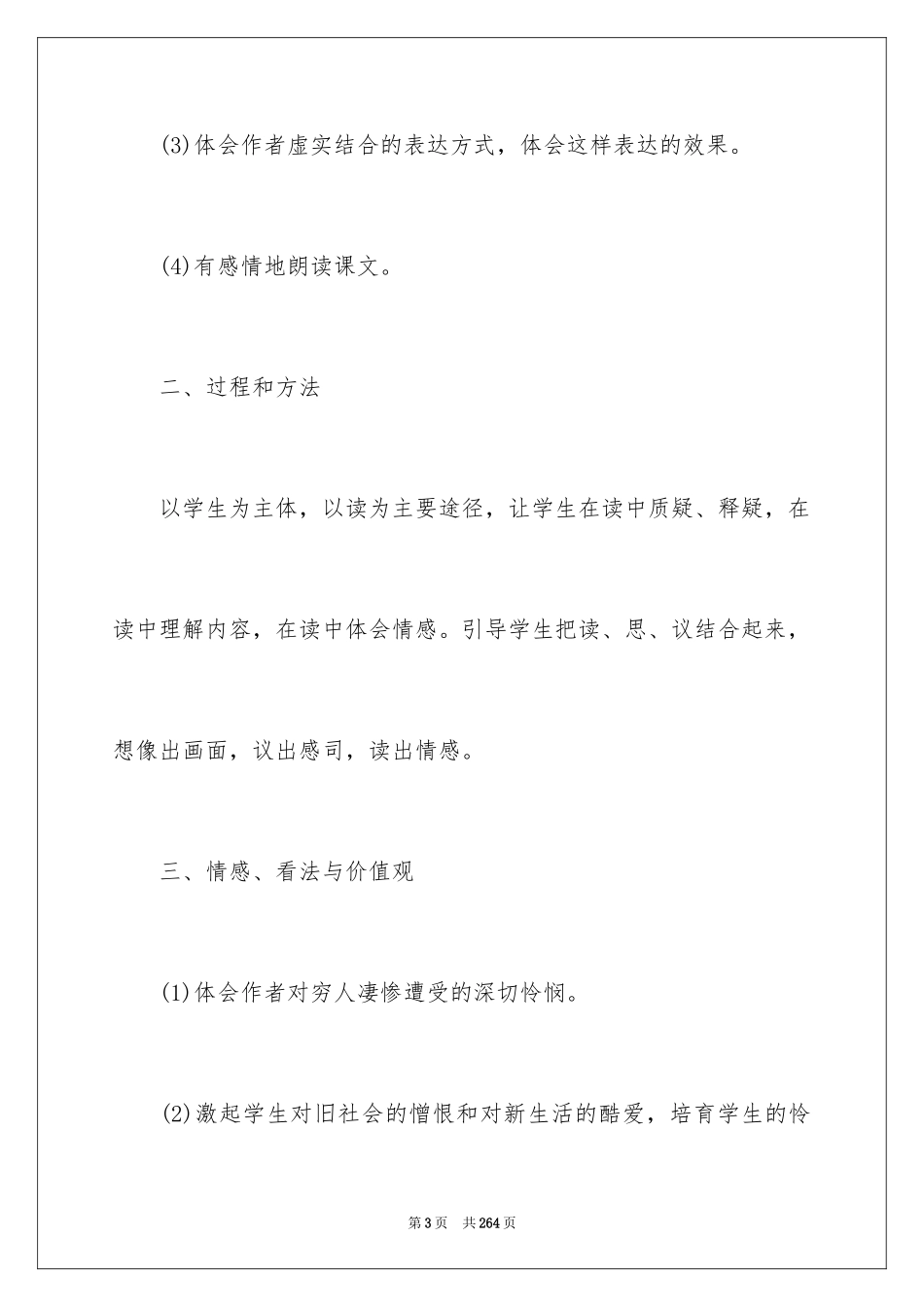 2024《卖火柴的小女孩》教学设计_9_第3页
