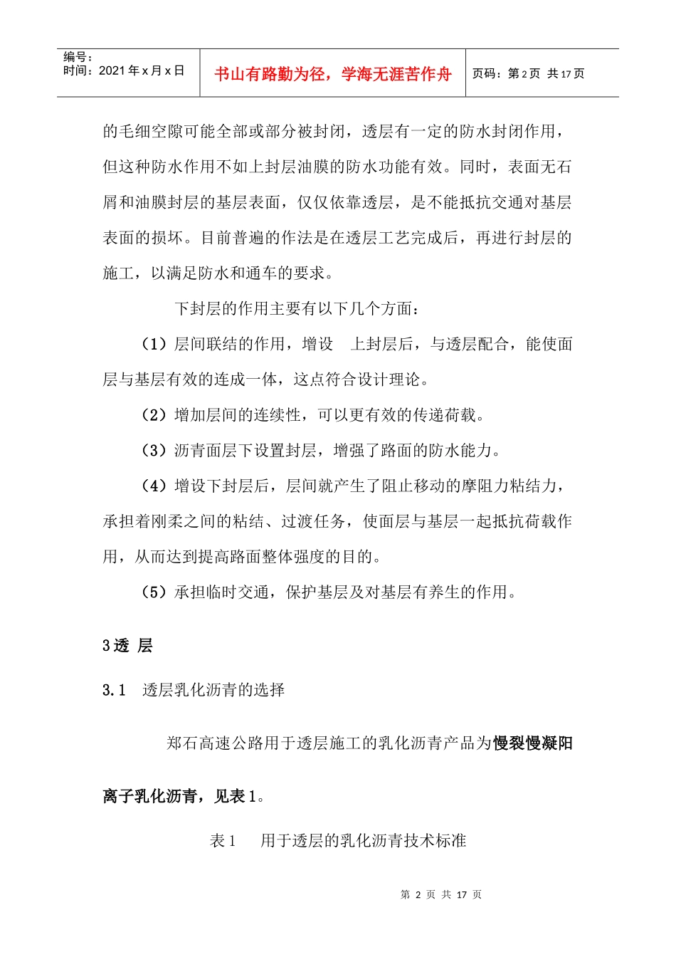 沥青路面下封层施工作业指导书_第2页