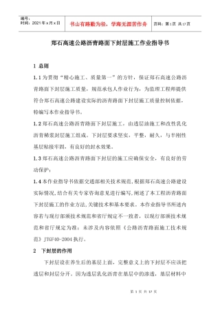 沥青路面下封层施工作业指导书