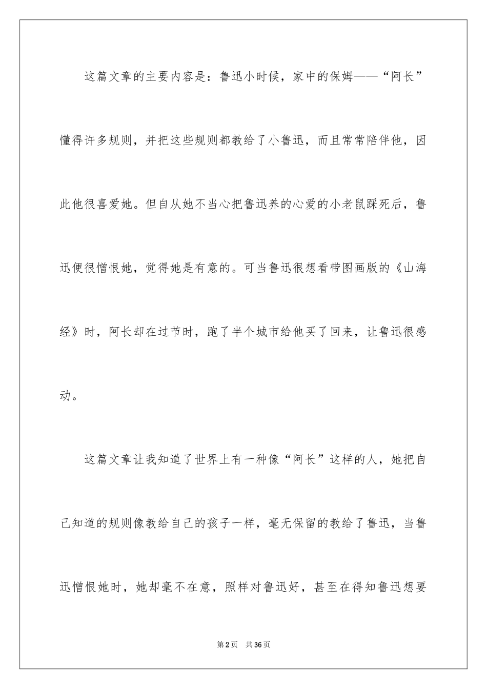 2024《阿长山海经》读书笔记_第2页