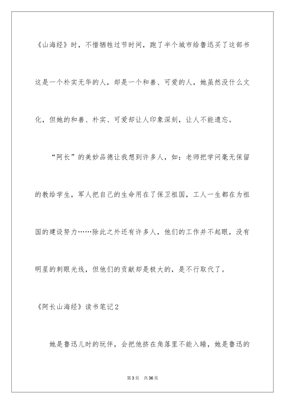 2024《阿长山海经》读书笔记_第3页