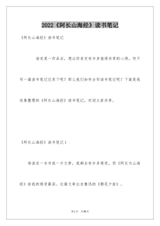 2024《阿长山海经》读书笔记