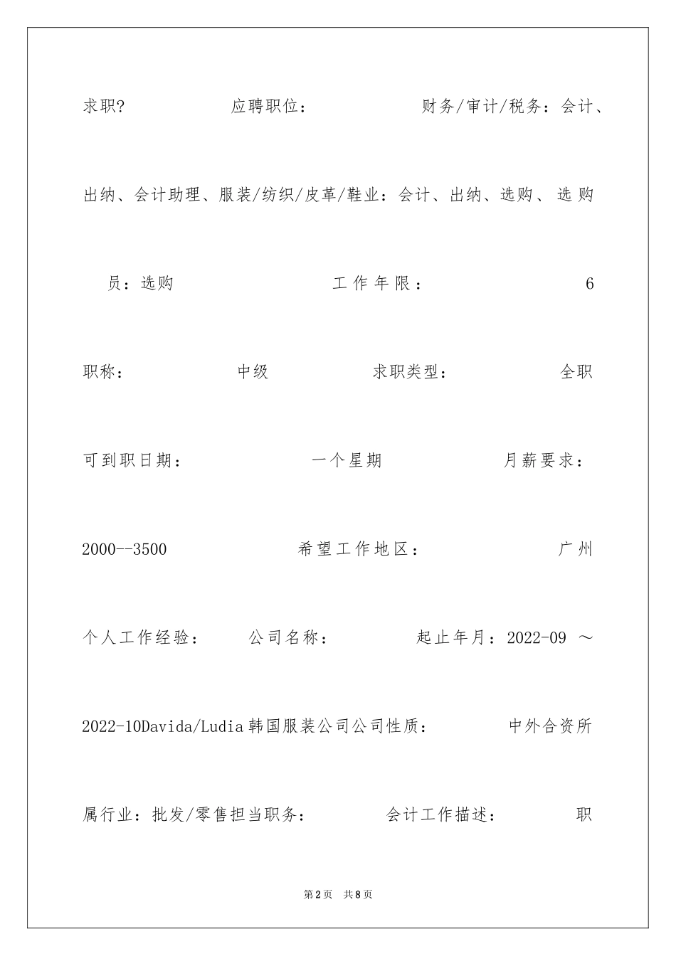 2024中专求职简历_第2页