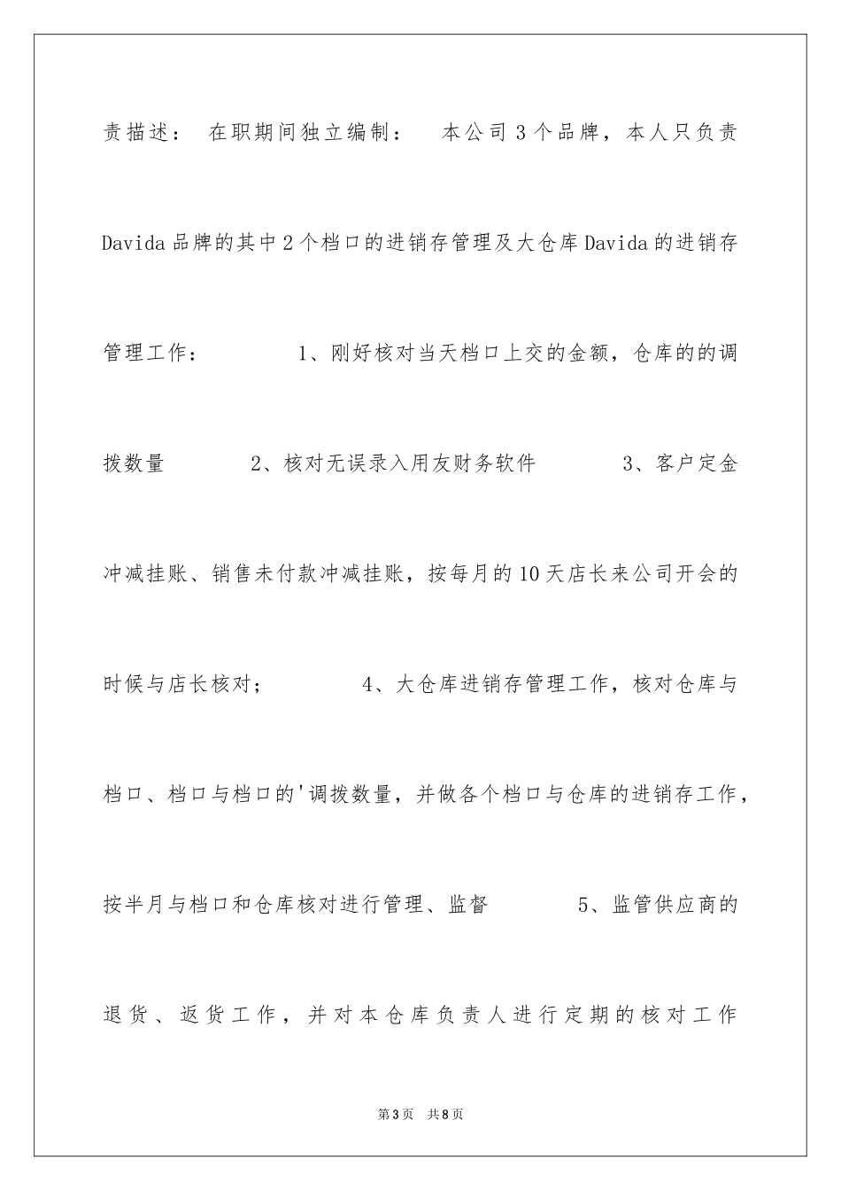 2024中专求职简历_第3页