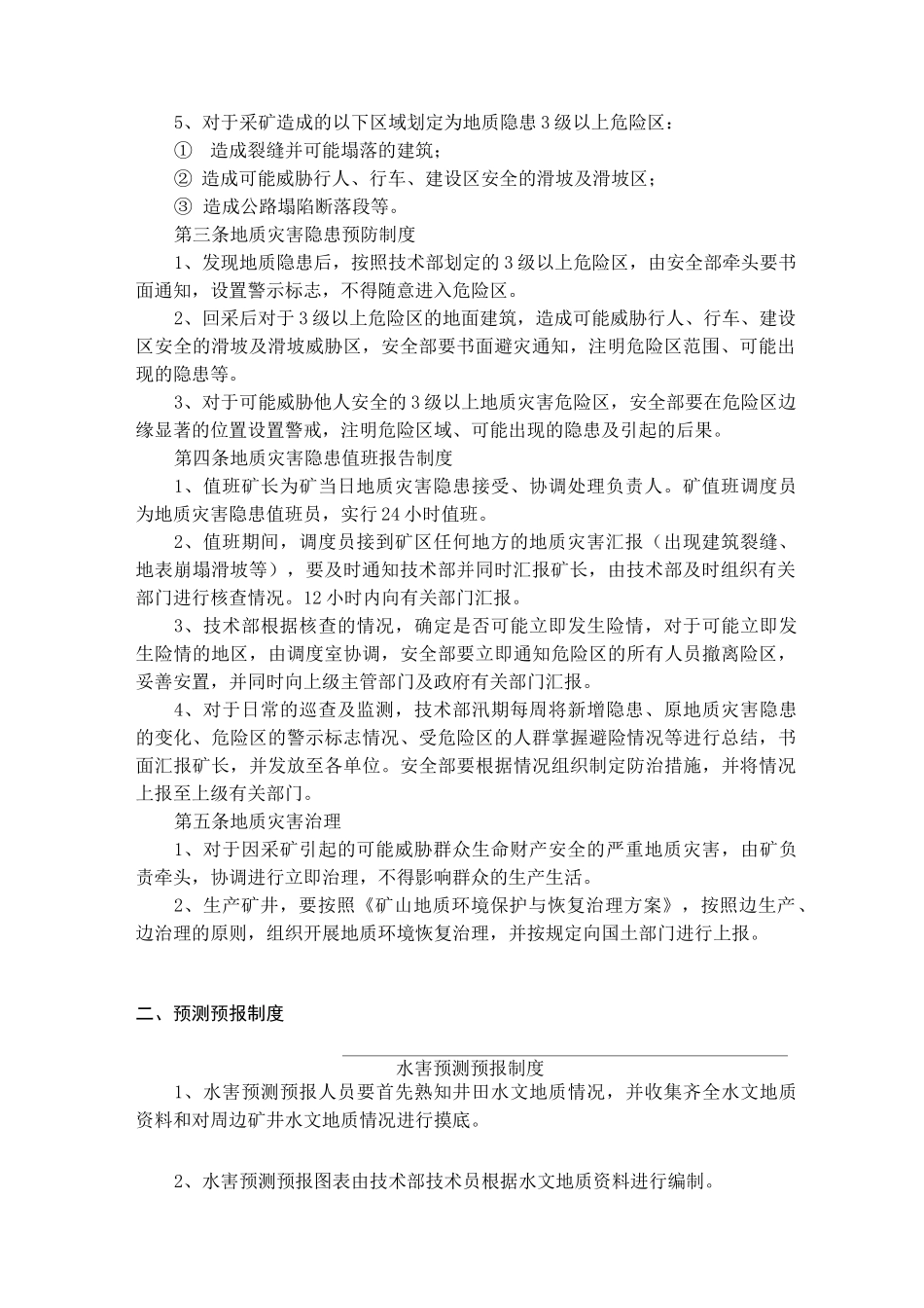 地测规章制度_第2页